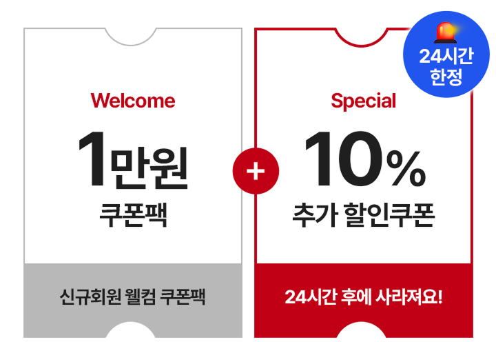 쿠폰팩 100% 즉시 증정!